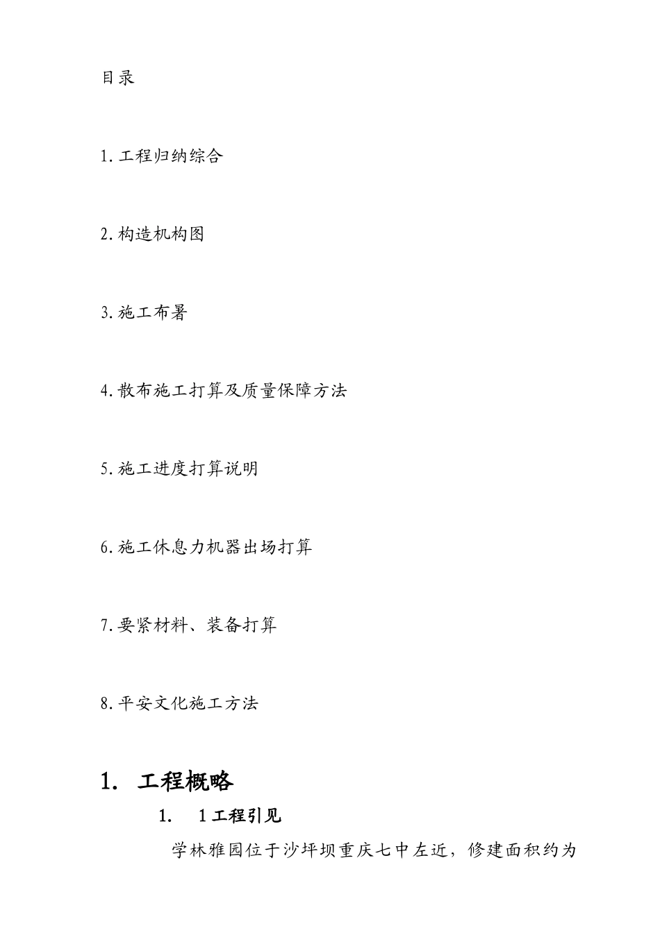 建筑行业学林雅园园林景观工程施工组织计划 _第3页