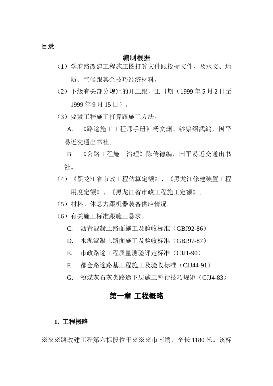 建筑行业学府路施工组织设计 _第1页