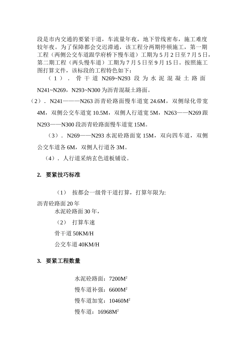 建筑行业学府路施工组织设计 _第2页