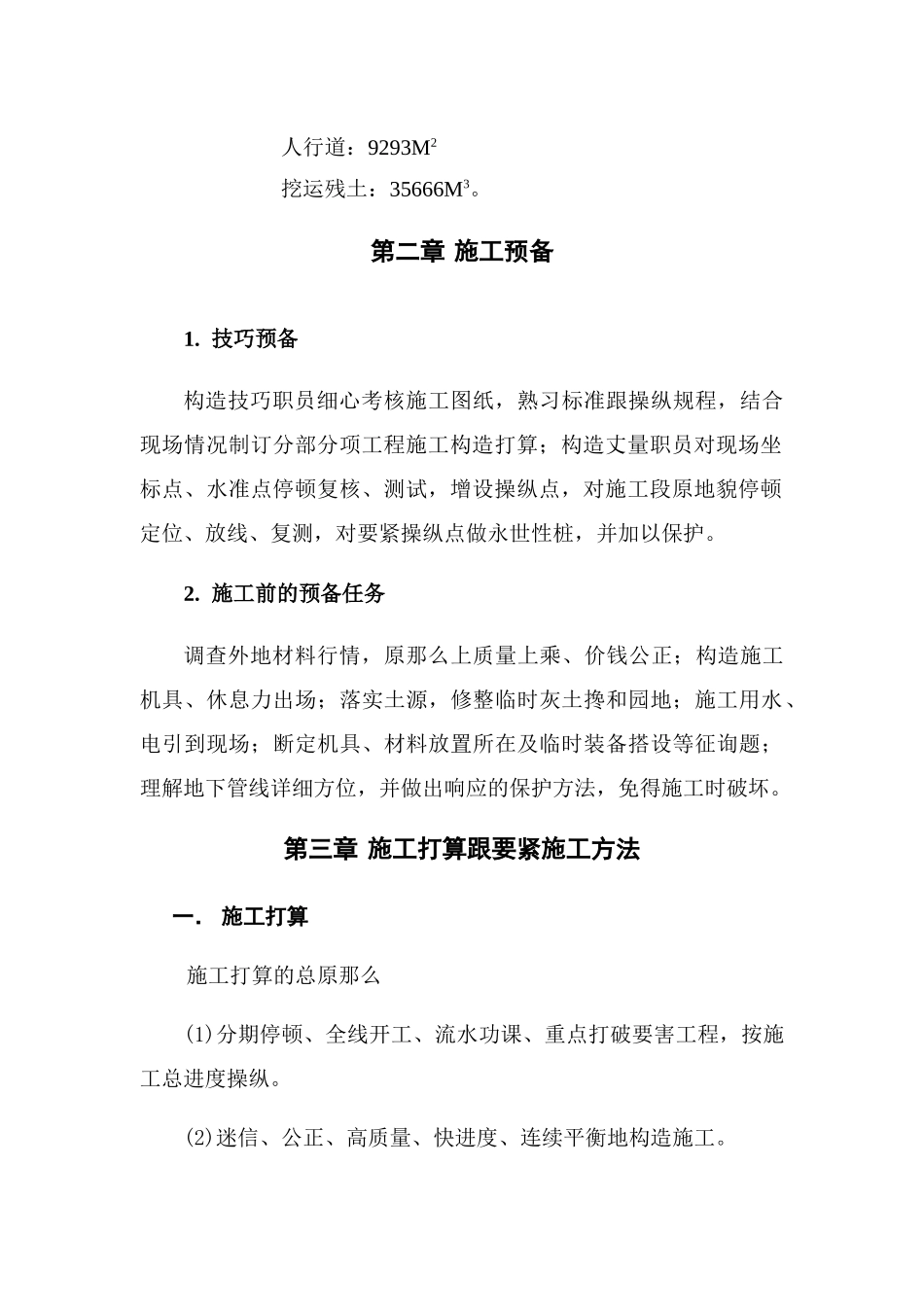 建筑行业学府路施工组织设计 _第3页