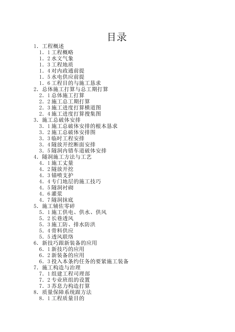 建筑行业姚江引水应急工程隧洞组织设计方案 _第1页