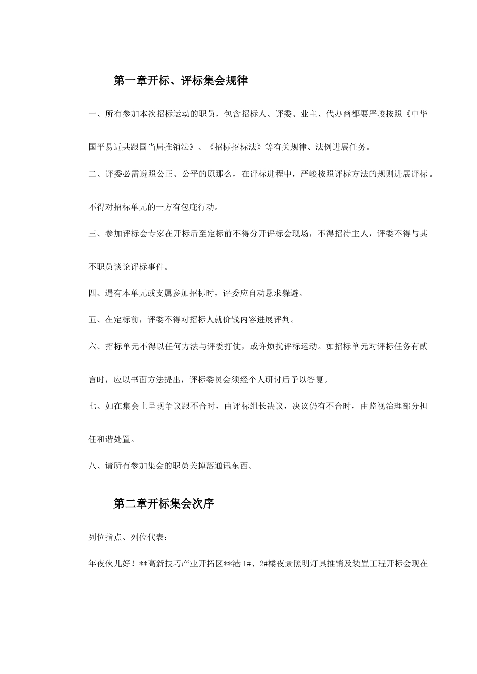 建筑行业夜景照明灯具采购及安装招标资料（全套） _第2页