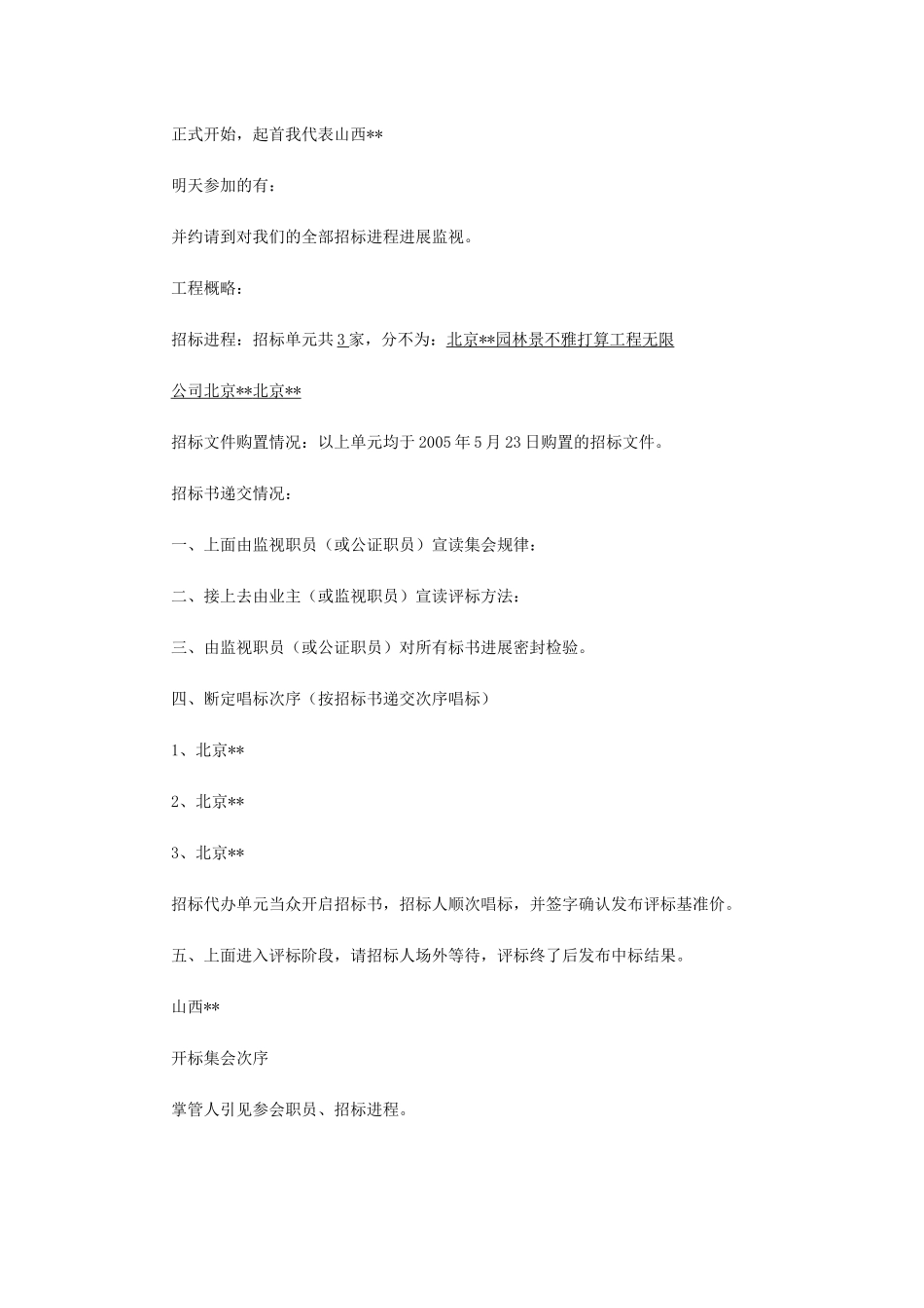 建筑行业夜景照明灯具采购及安装招标资料（全套） _第3页