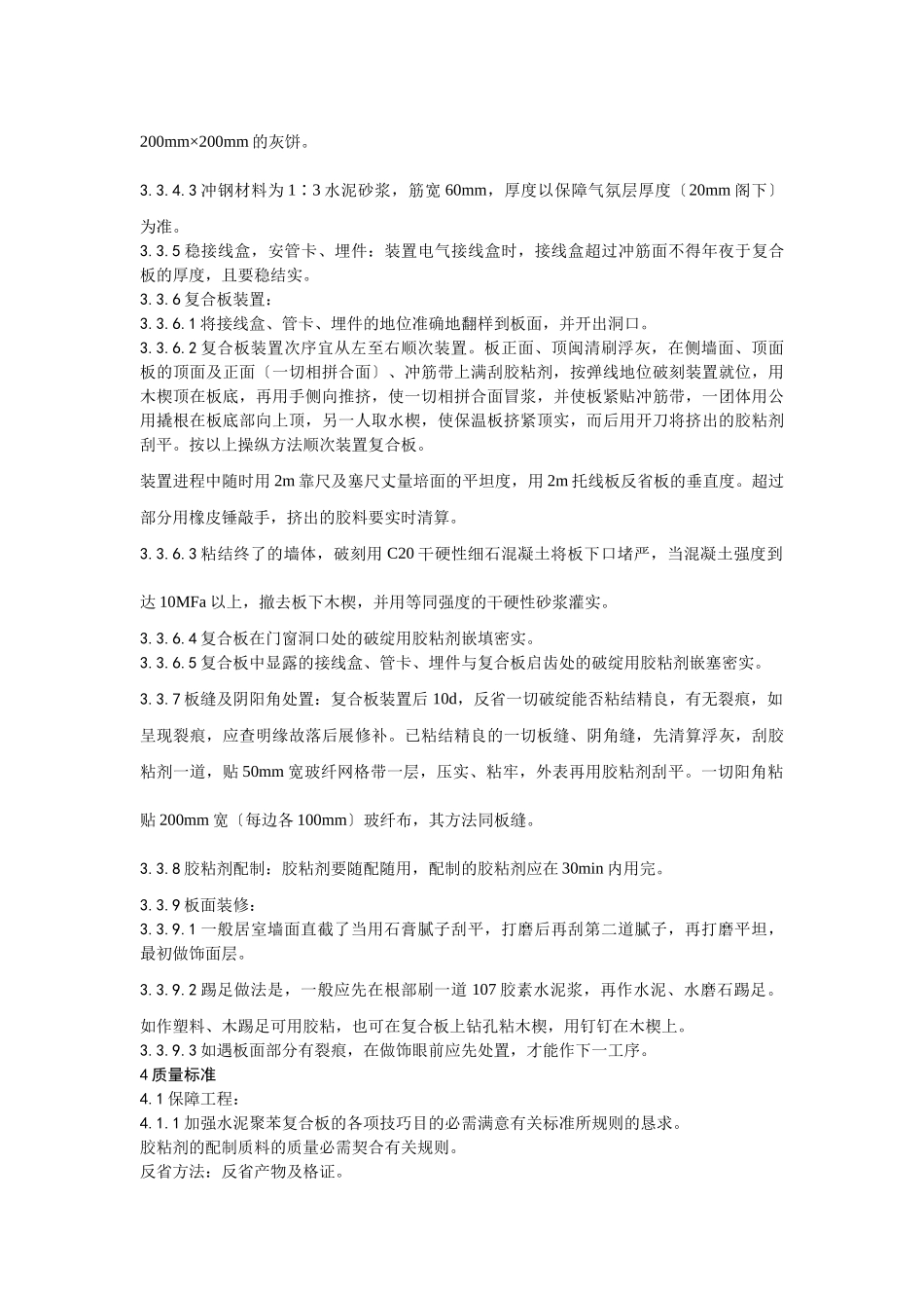 建筑行业增强水泥（GRC）聚苯复合板外墙内保温施工工艺 _第3页