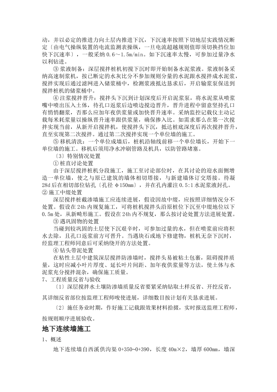 建筑行业堰基水泥土防渗墙施工 _第2页