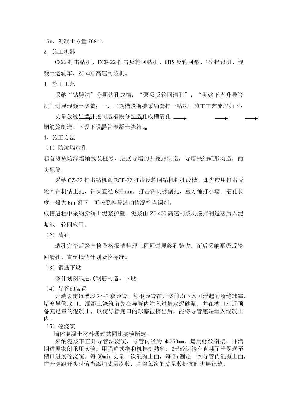 建筑行业堰基水泥土防渗墙施工 _第3页