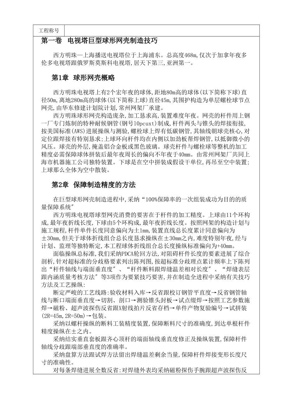 建筑行业型球形网壳制作技术方案 _第1页
