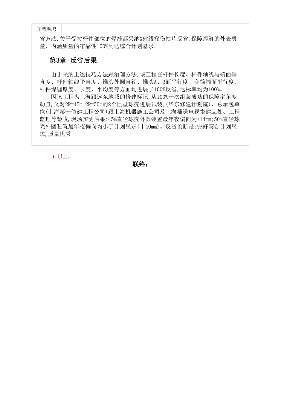 建筑行业型球形网壳制作技术方案 _第2页