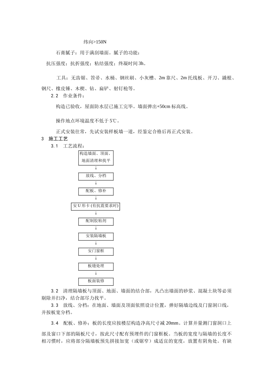 建筑行业增强水泥（GRC）空心条板隔墙施工 _第2页