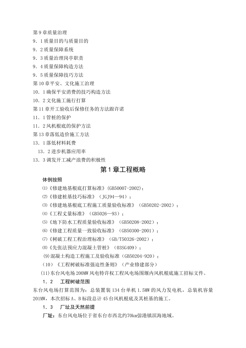 建筑行业堰内风机基础施工施工组织设计方案 _第3页
