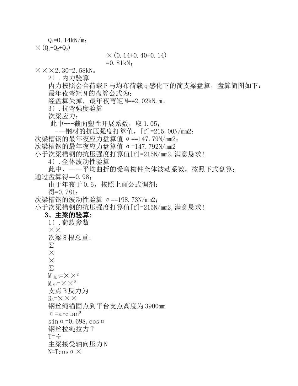 建筑行业型钢卸料平台施工方案 _第2页