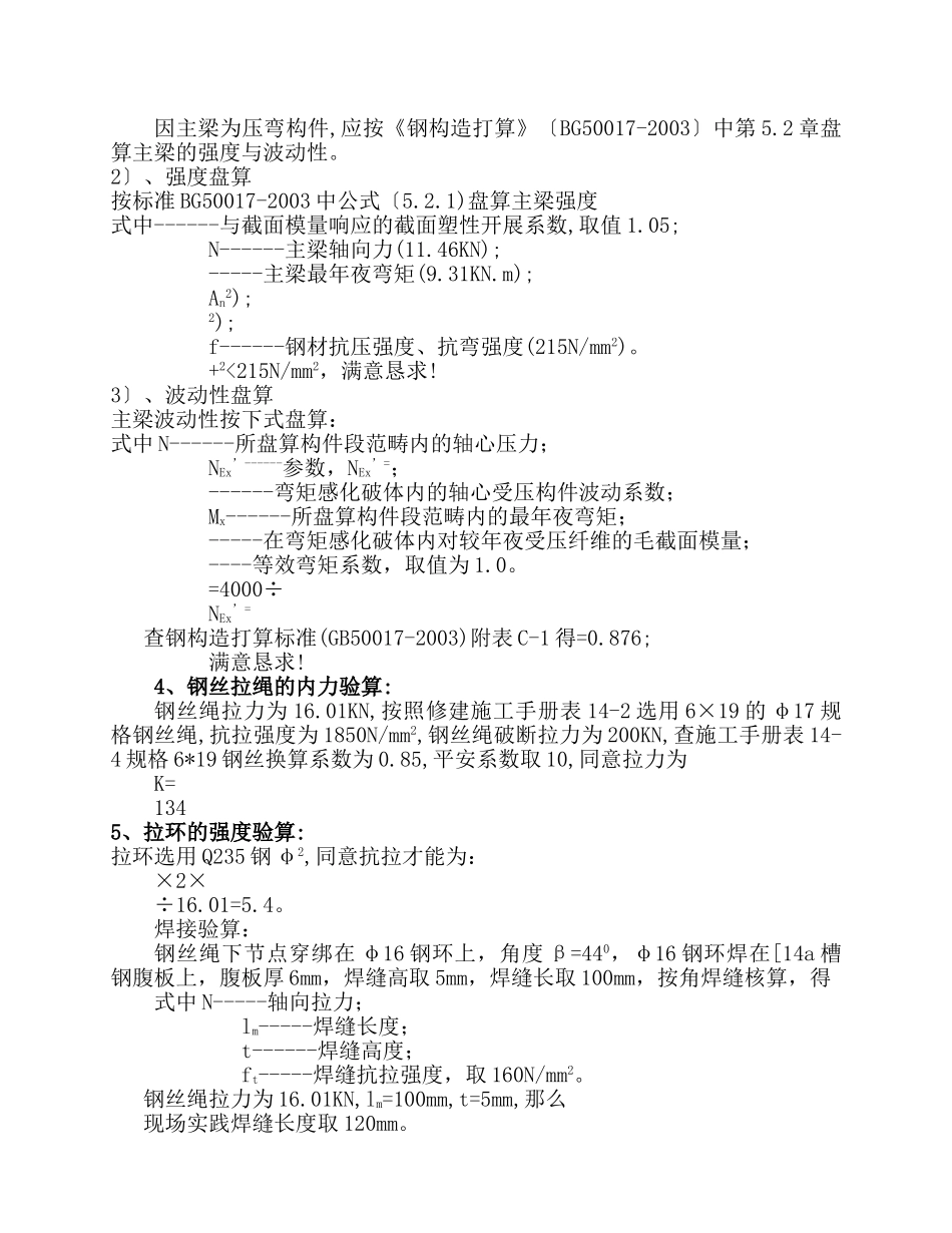 建筑行业型钢卸料平台施工方案 _第3页
