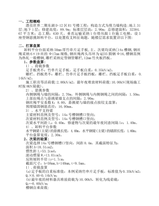 建筑行业型钢卸料平台施工方案 