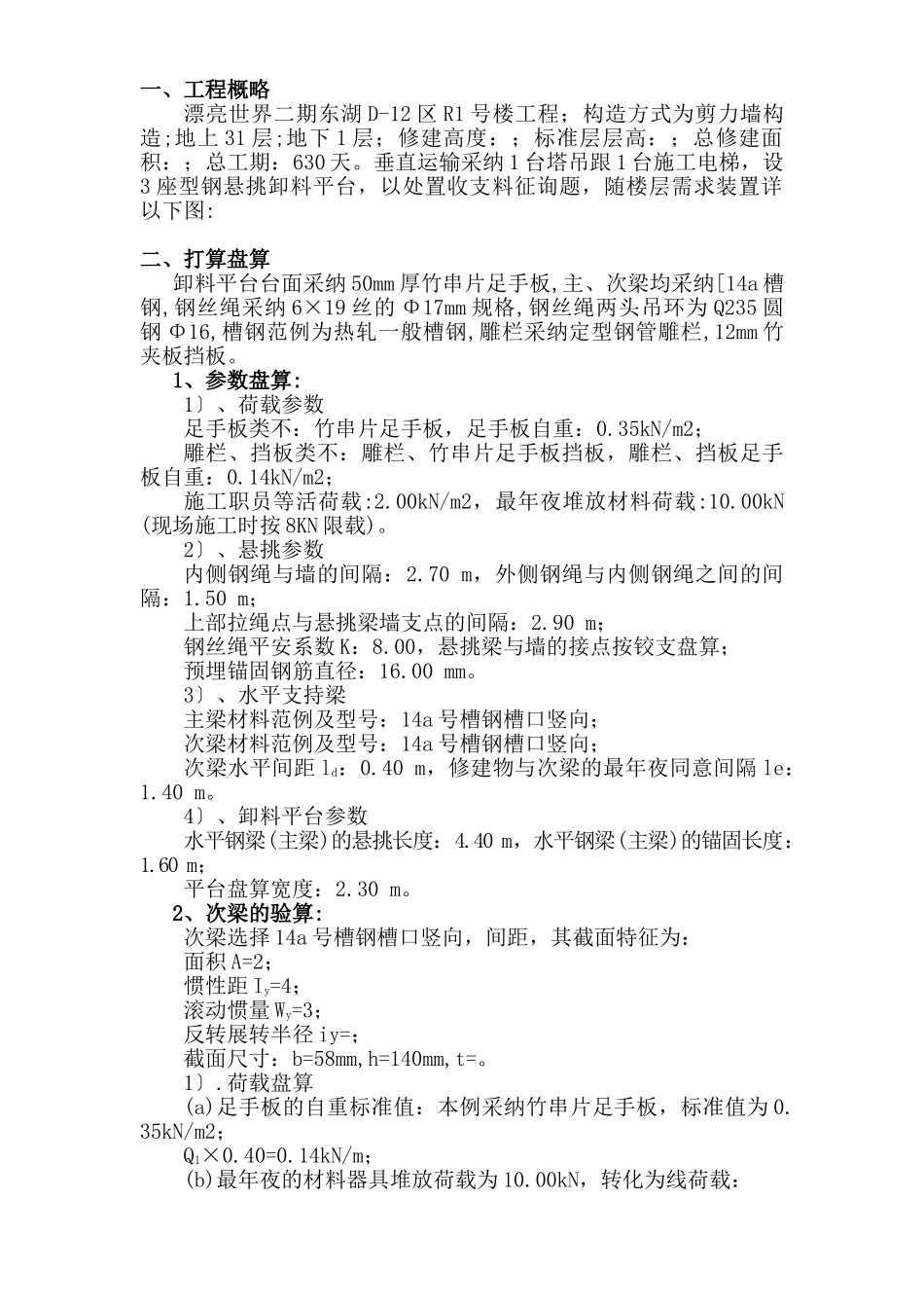 建筑行业型钢卸料平台施工组织设计方案 _第1页