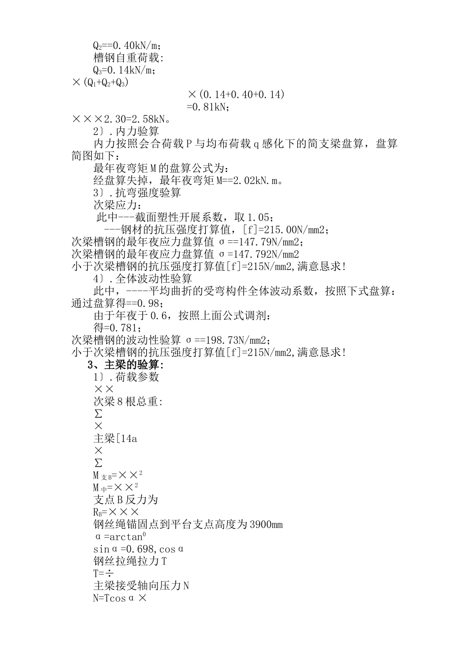 建筑行业型钢卸料平台施工组织设计方案 _第2页