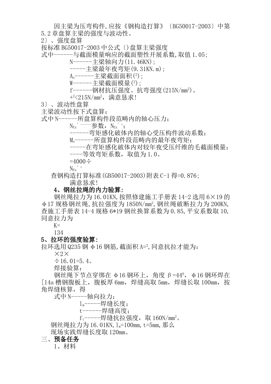 建筑行业型钢卸料平台施工组织设计方案 _第3页