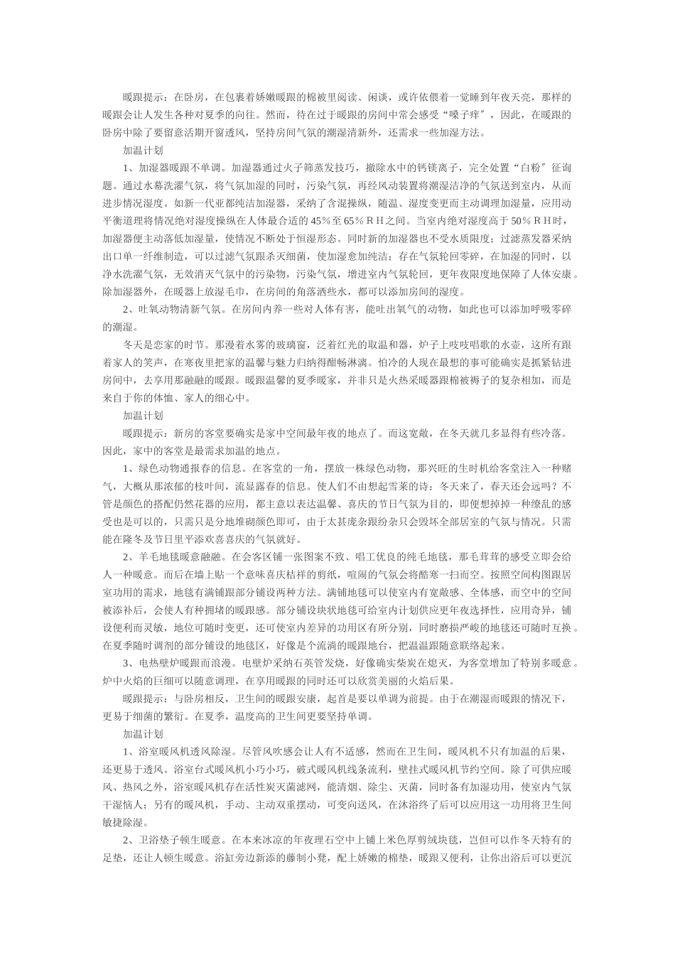 建筑行业在冬天装修最突出的优势包括 _第2页