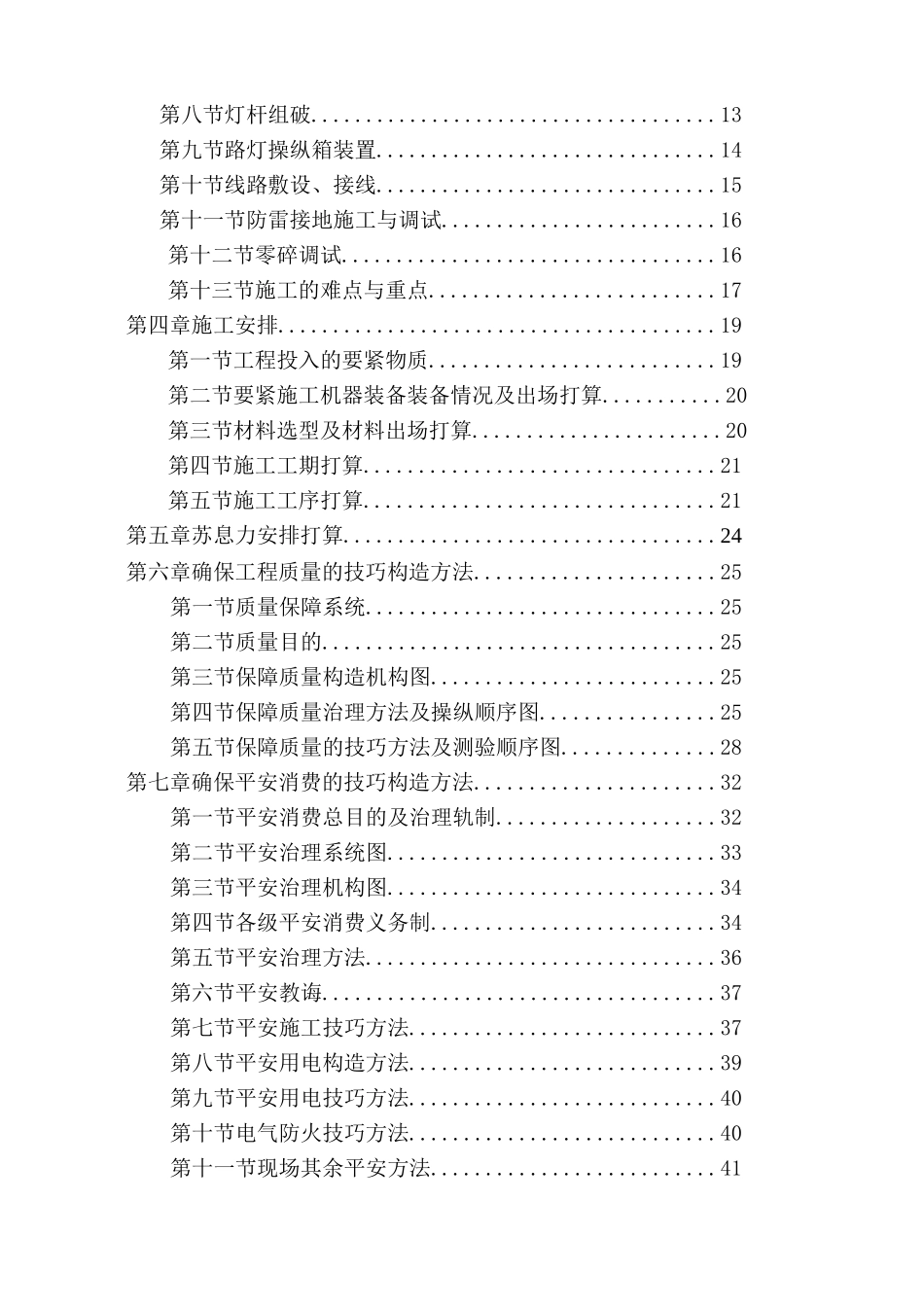 建筑行业园路灯更新改造工程施工组织设计方案 _第2页