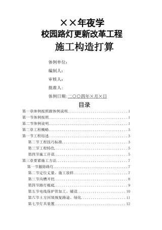 建筑行业园路灯更新改造工程施工组织设计方案 
