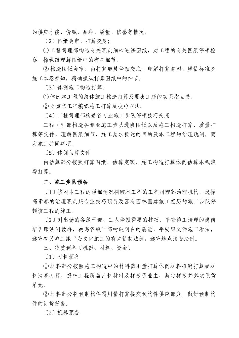 建筑行业园林水景施工组织设计方案(水池水景） _第2页