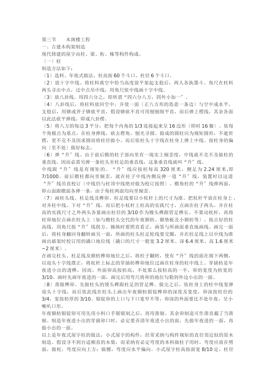 建筑行业园林木亭子施工方案 _第1页