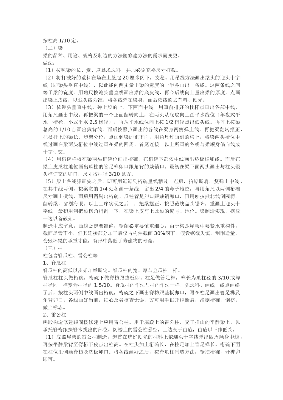 建筑行业园林木亭子施工方案 _第2页