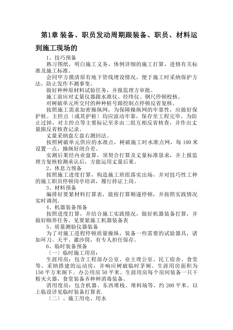 建筑行业园林绿化工程施工组织设计方案 _第2页