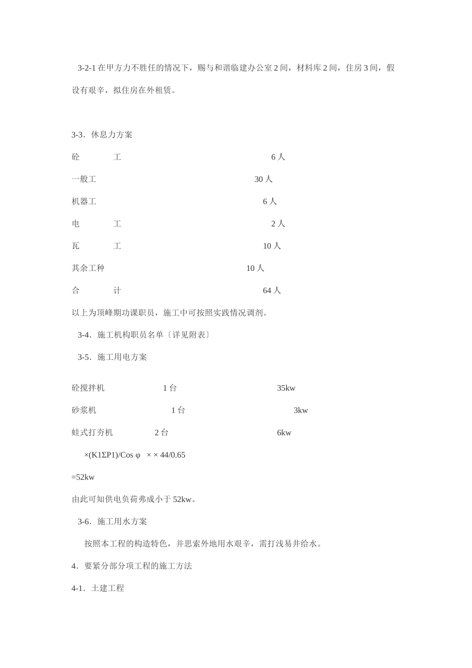 建筑行业园林施工组织设计方案案例01 _第2页