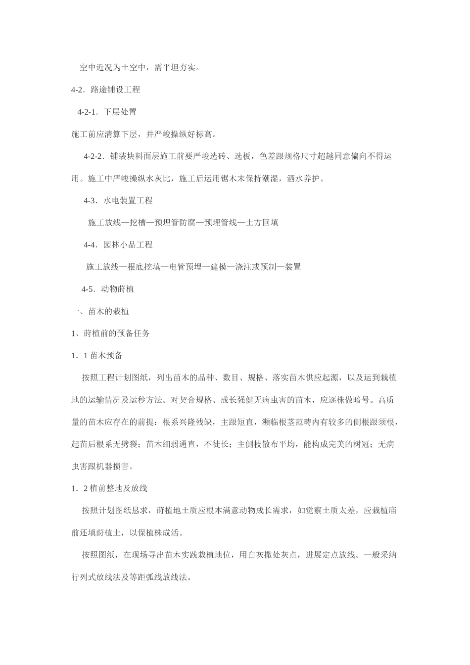 建筑行业园林施工组织设计方案案例01 _第3页