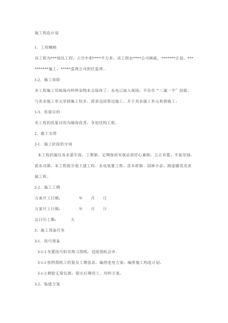 建筑行业园林施工组织设计方案案例01 