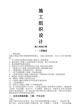 建筑行业园林工程施工组织设计方案带配套图表 