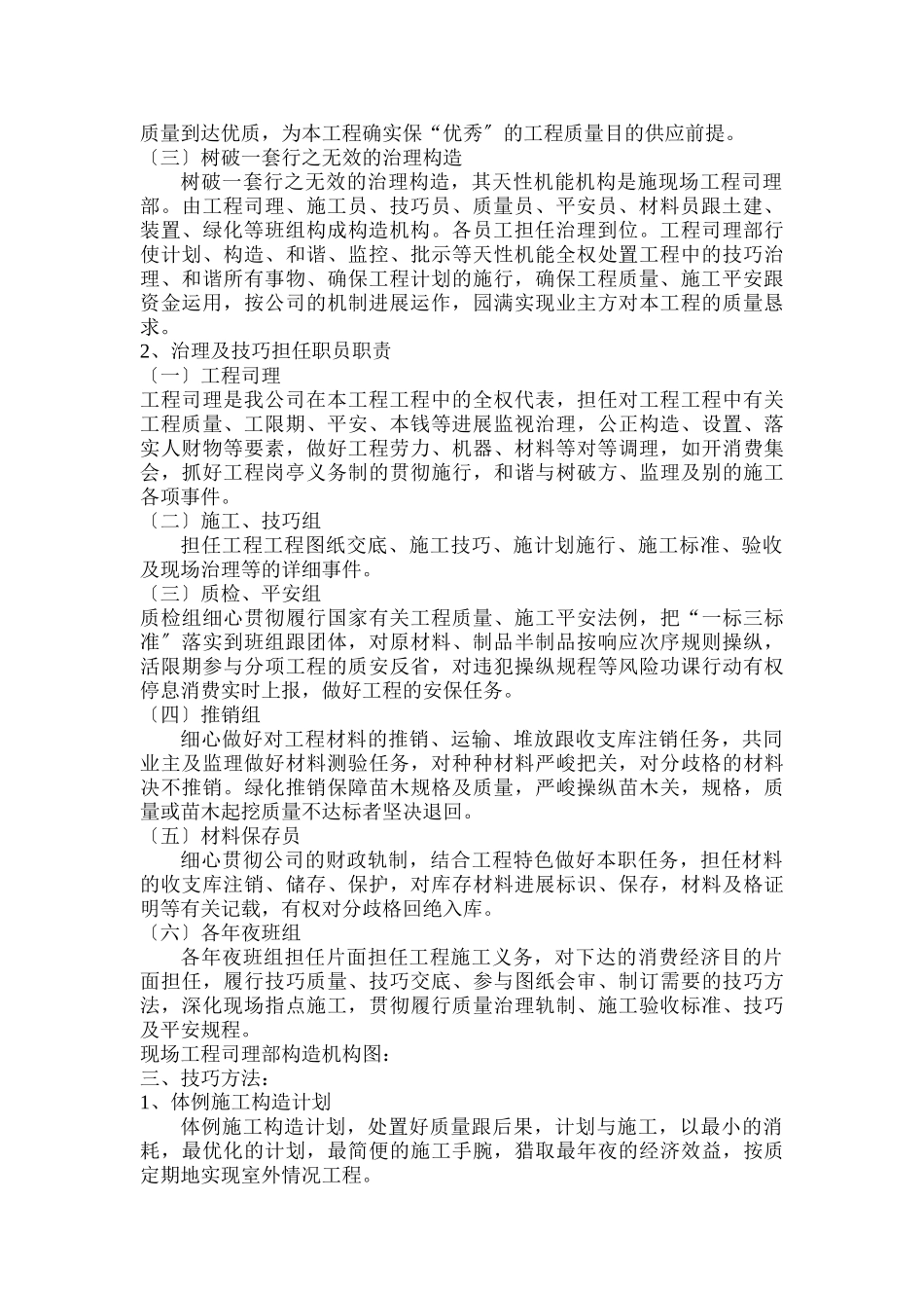 建筑行业园林工程投标的施工组织设计方案范本第三套 _第2页