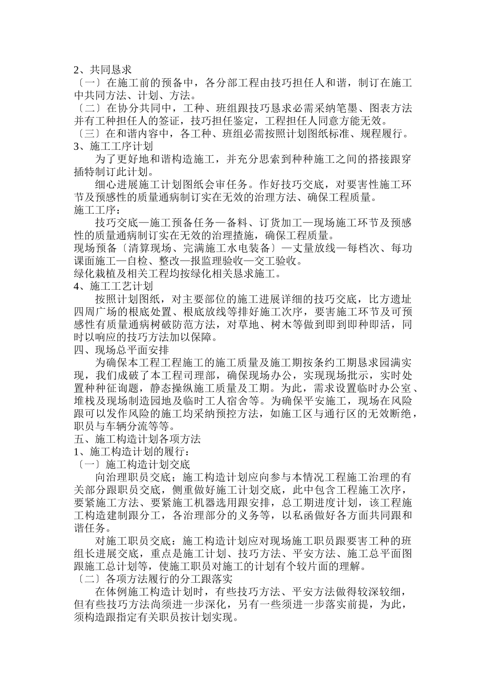 建筑行业园林工程投标的施工组织设计方案范本第三套 _第3页