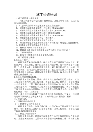 建筑行业园林工程投标的施工组织设计方案范本第三套 