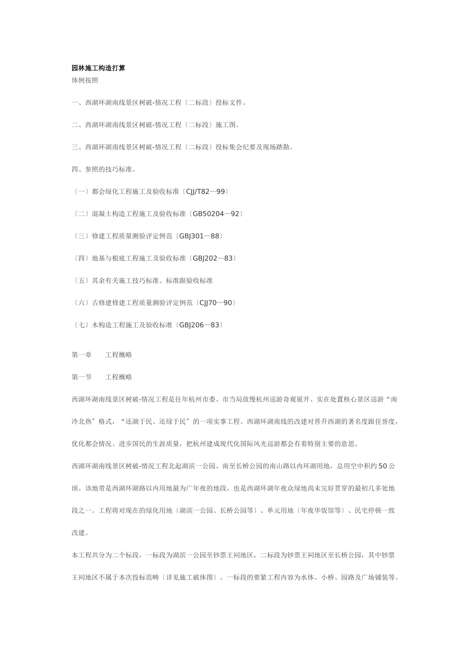 建筑行业园林施工组织设计方案案例02 _第1页