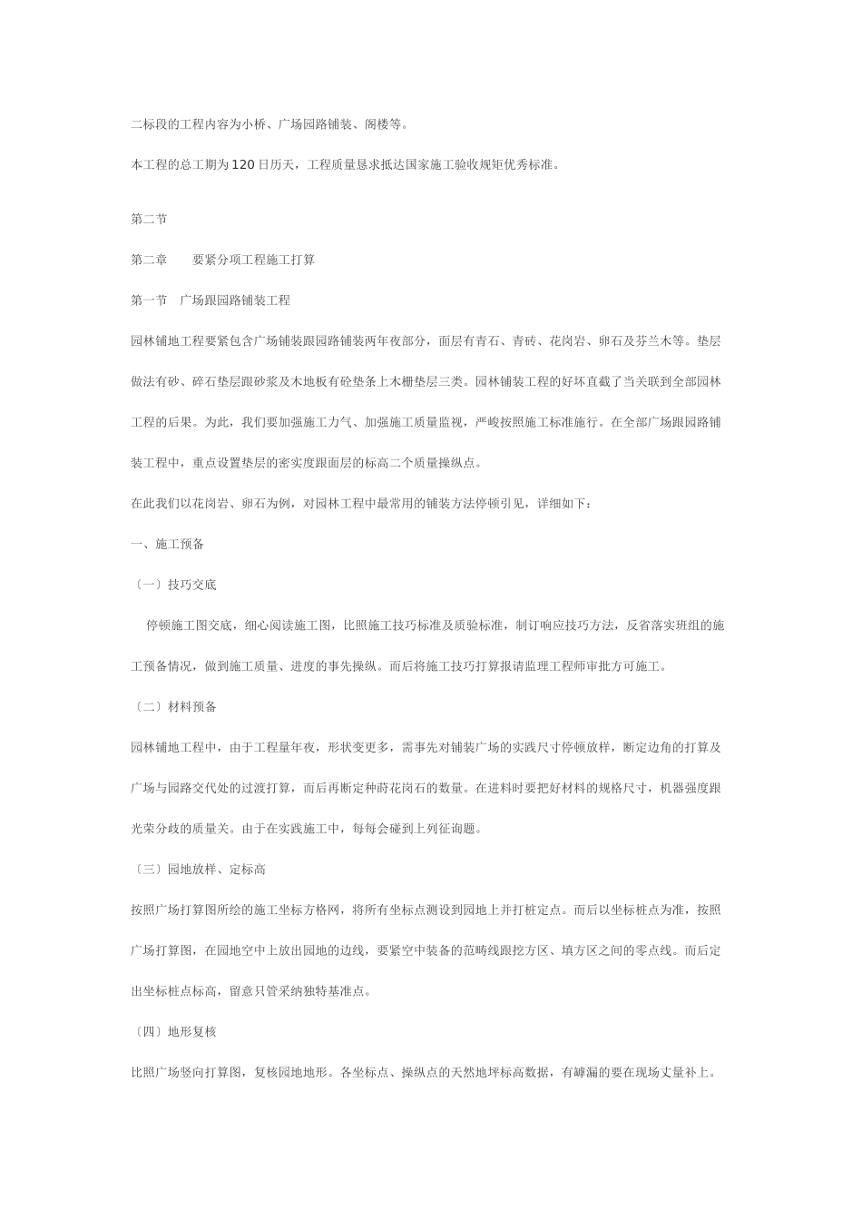 建筑行业园林施工组织设计方案案例02 _第2页