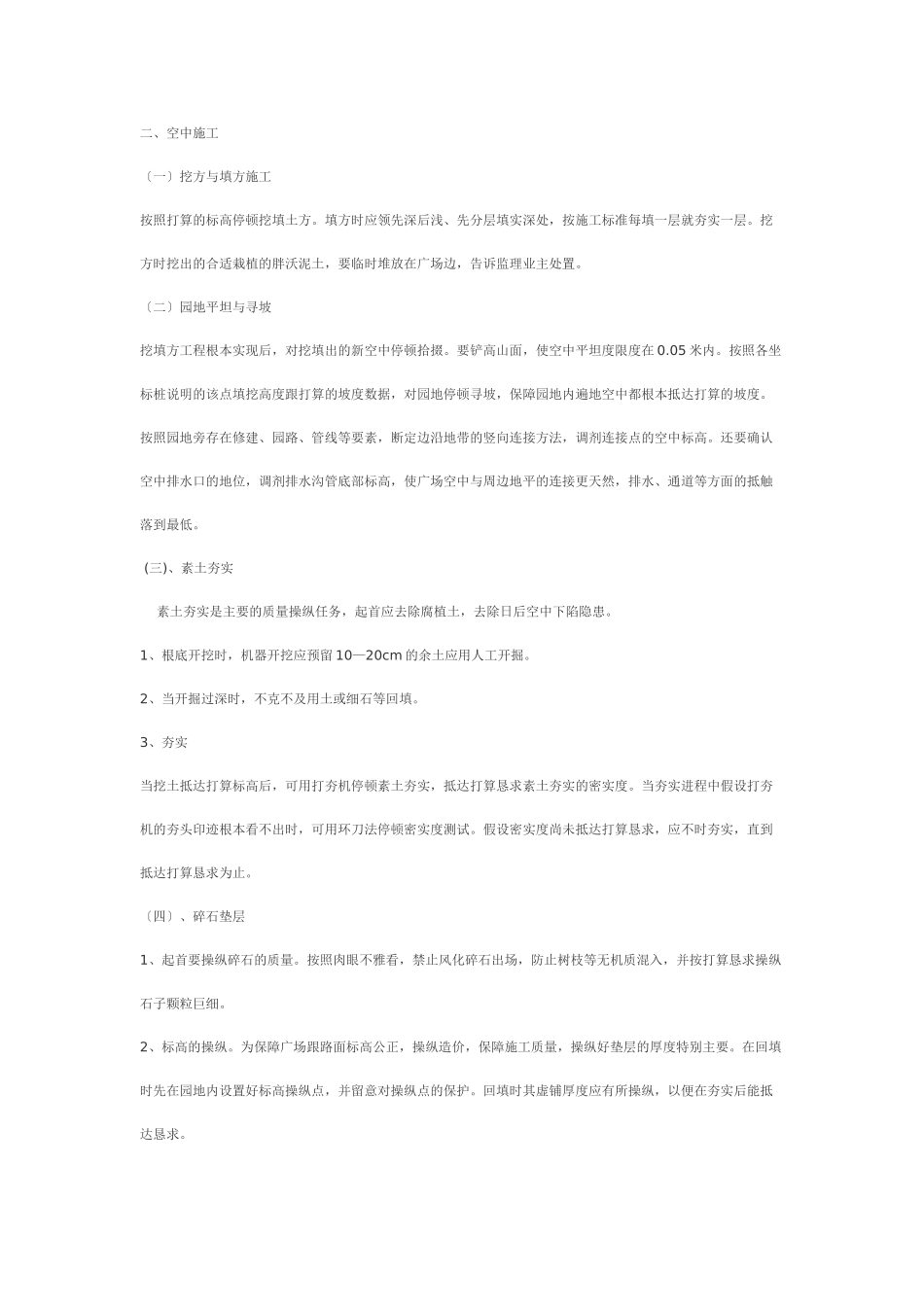 建筑行业园林施工组织设计方案案例02 _第3页