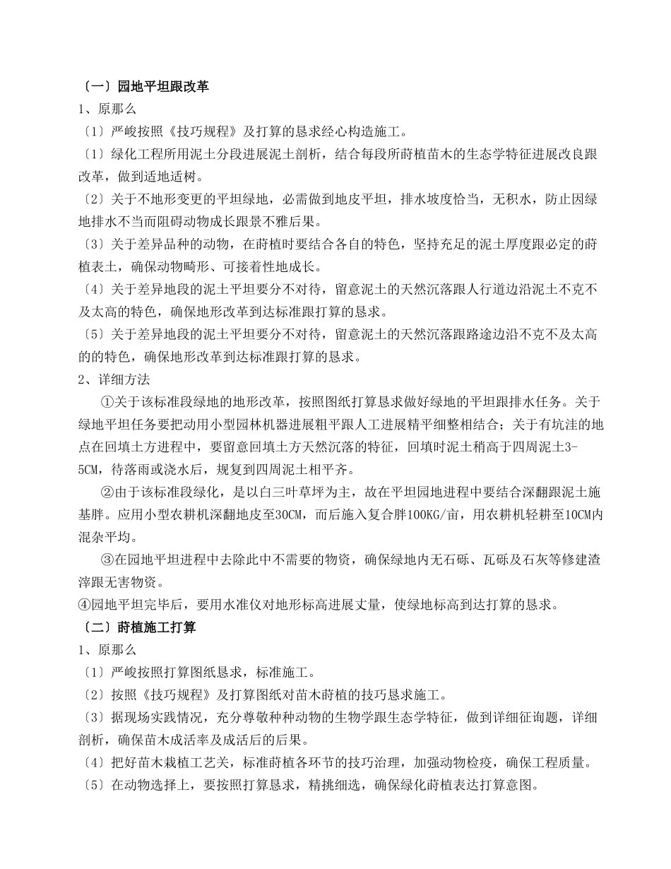 建筑行业园林景观工程施工方案 _第2页