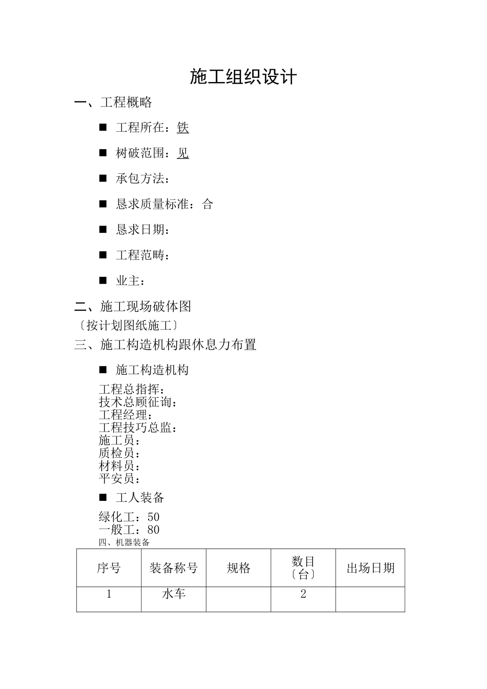 建筑行业园林工程投标的施工组织设计方案3 _第1页