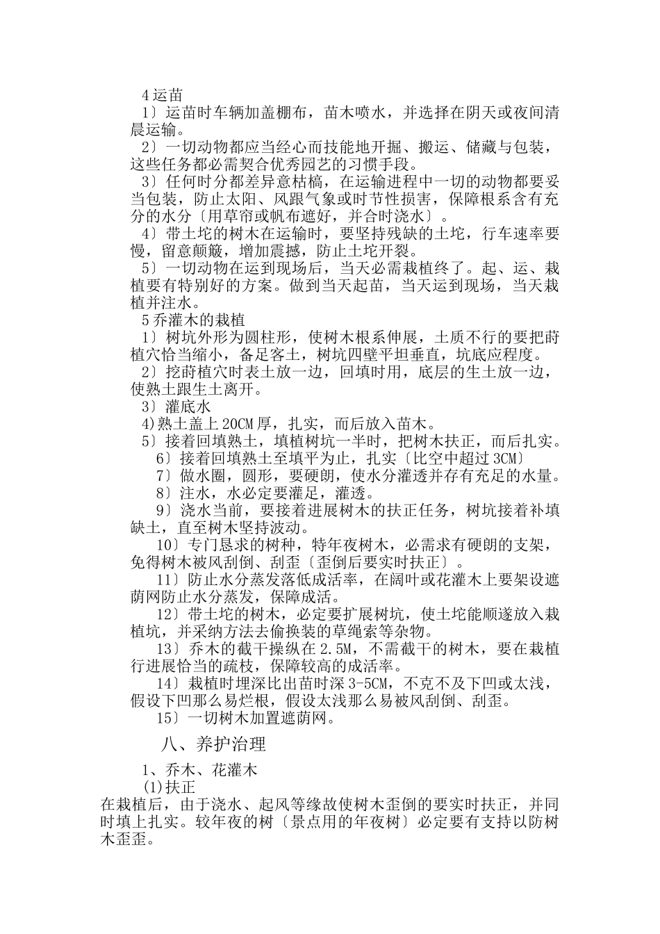 建筑行业园林工程投标的施工组织设计方案3 _第3页