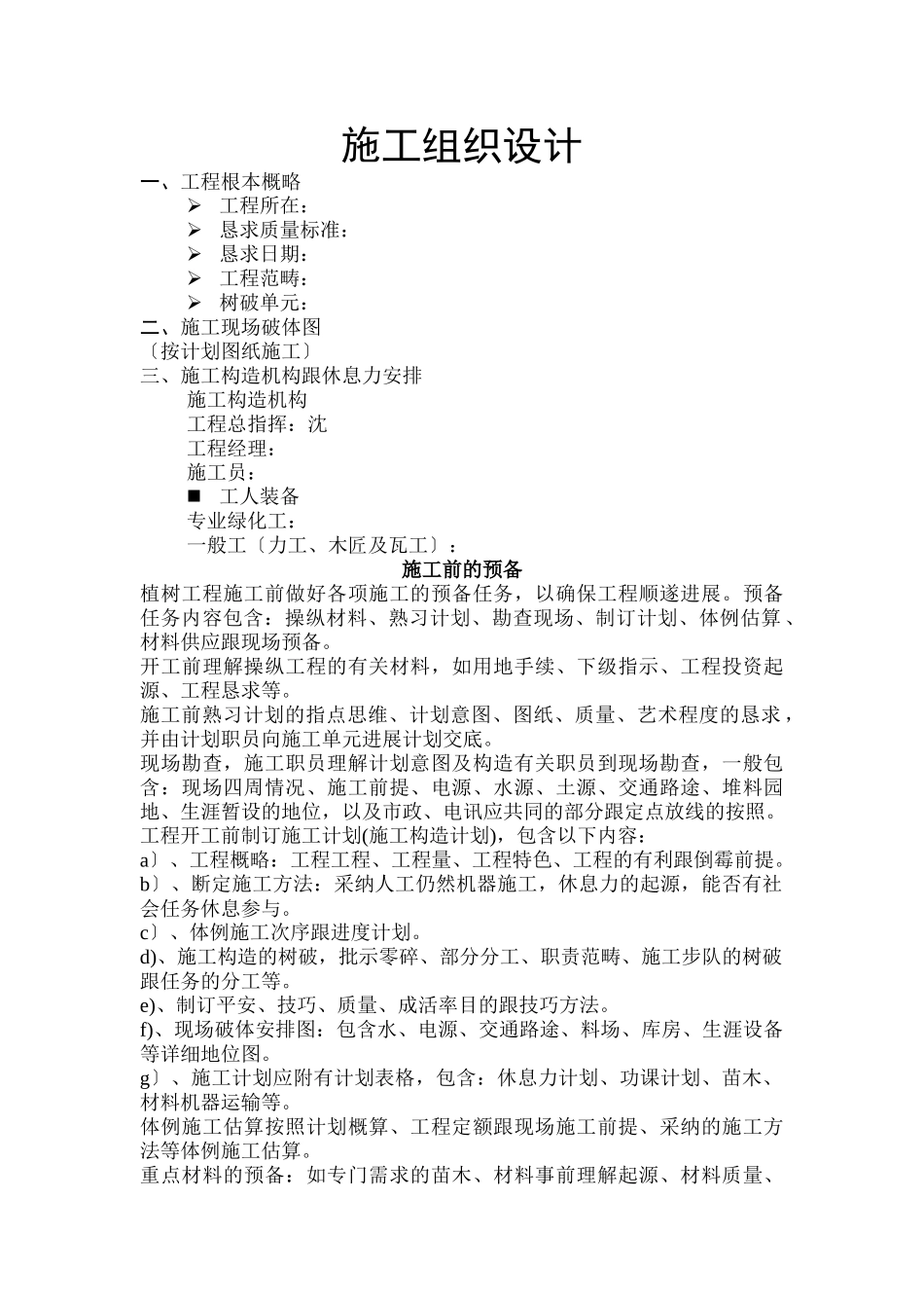 建筑行业园林工程投标的施工组织设计方案1 _第1页