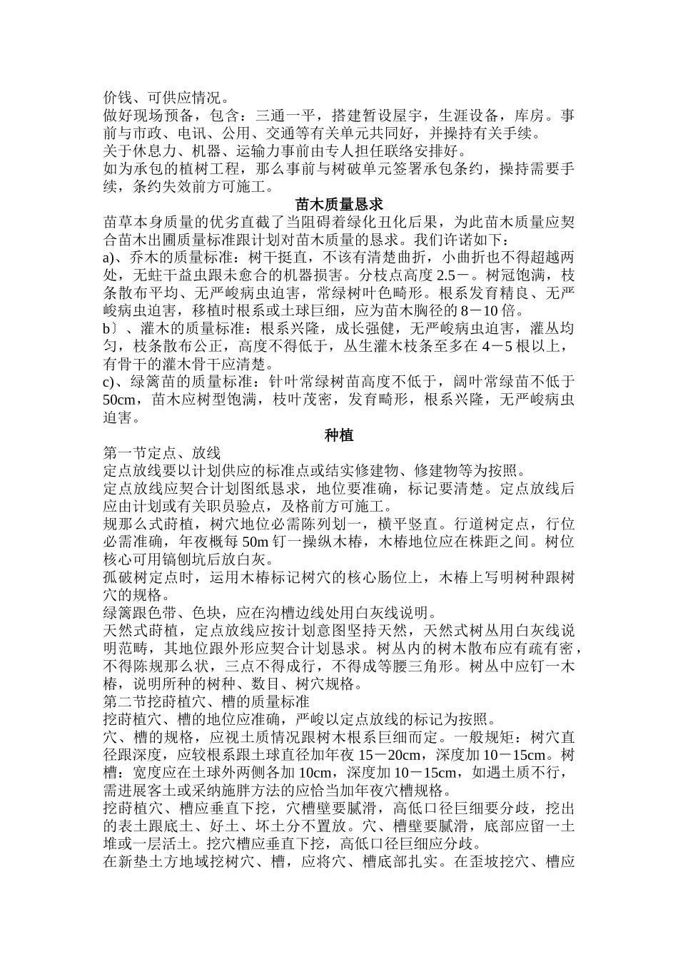 建筑行业园林工程投标的施工组织设计方案1 _第2页