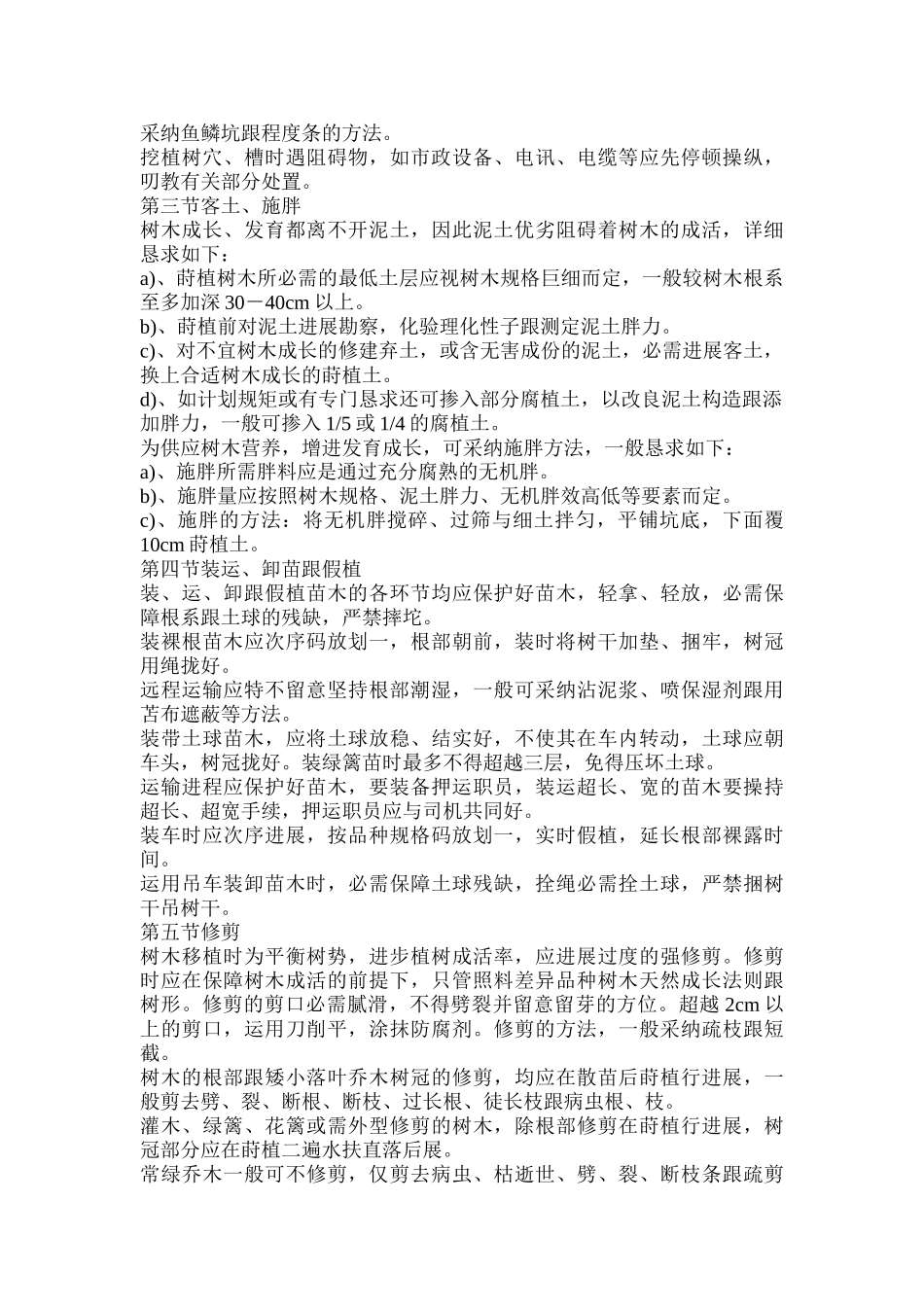 建筑行业园林工程投标的施工组织设计方案1 _第3页