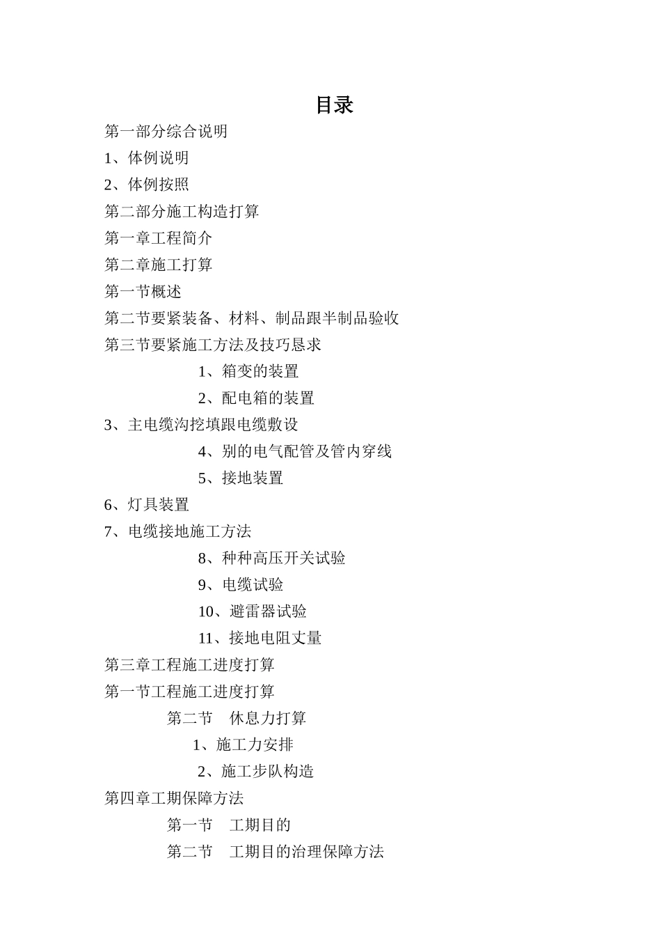 建筑行业园道路照明工程施工组织设计方案 _第1页