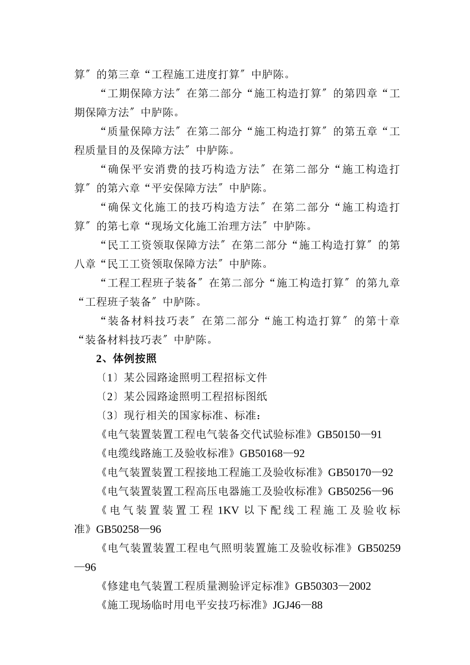 建筑行业园道路照明工程施工组织设计方案 _第3页