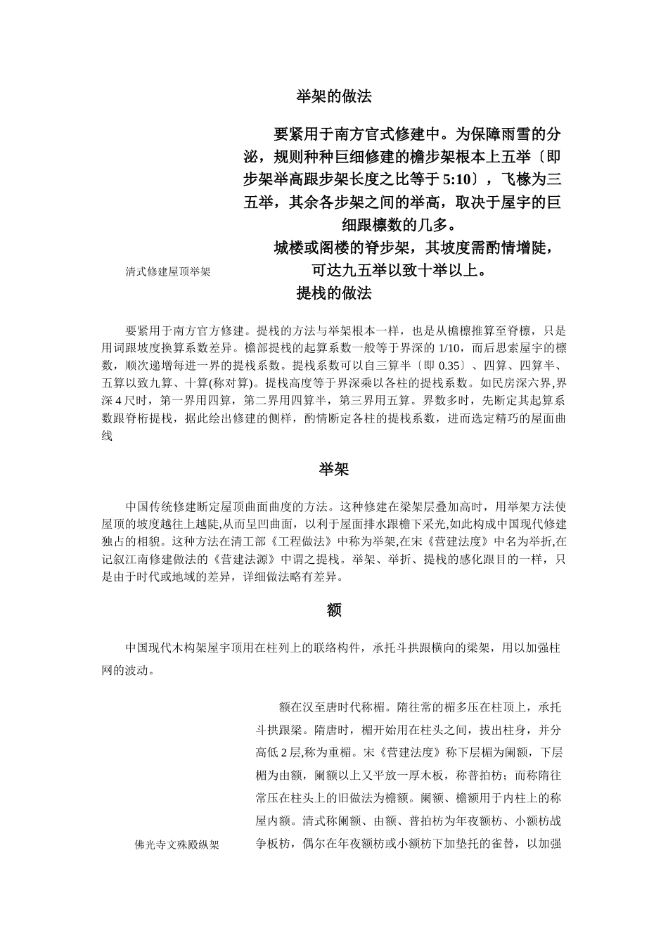 建筑行业园林建筑中各工艺做法 _第1页