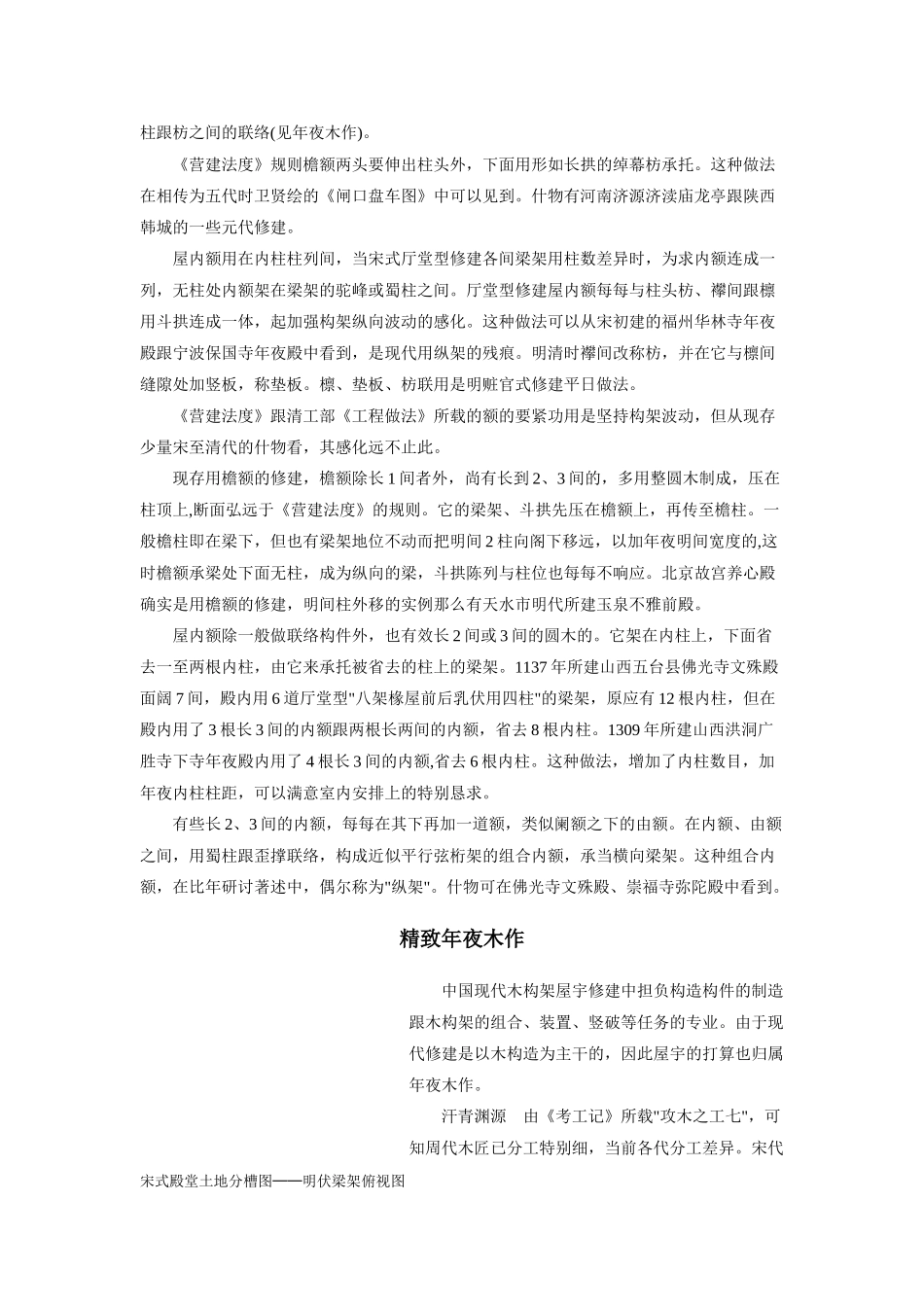 建筑行业园林建筑中各工艺做法 _第2页