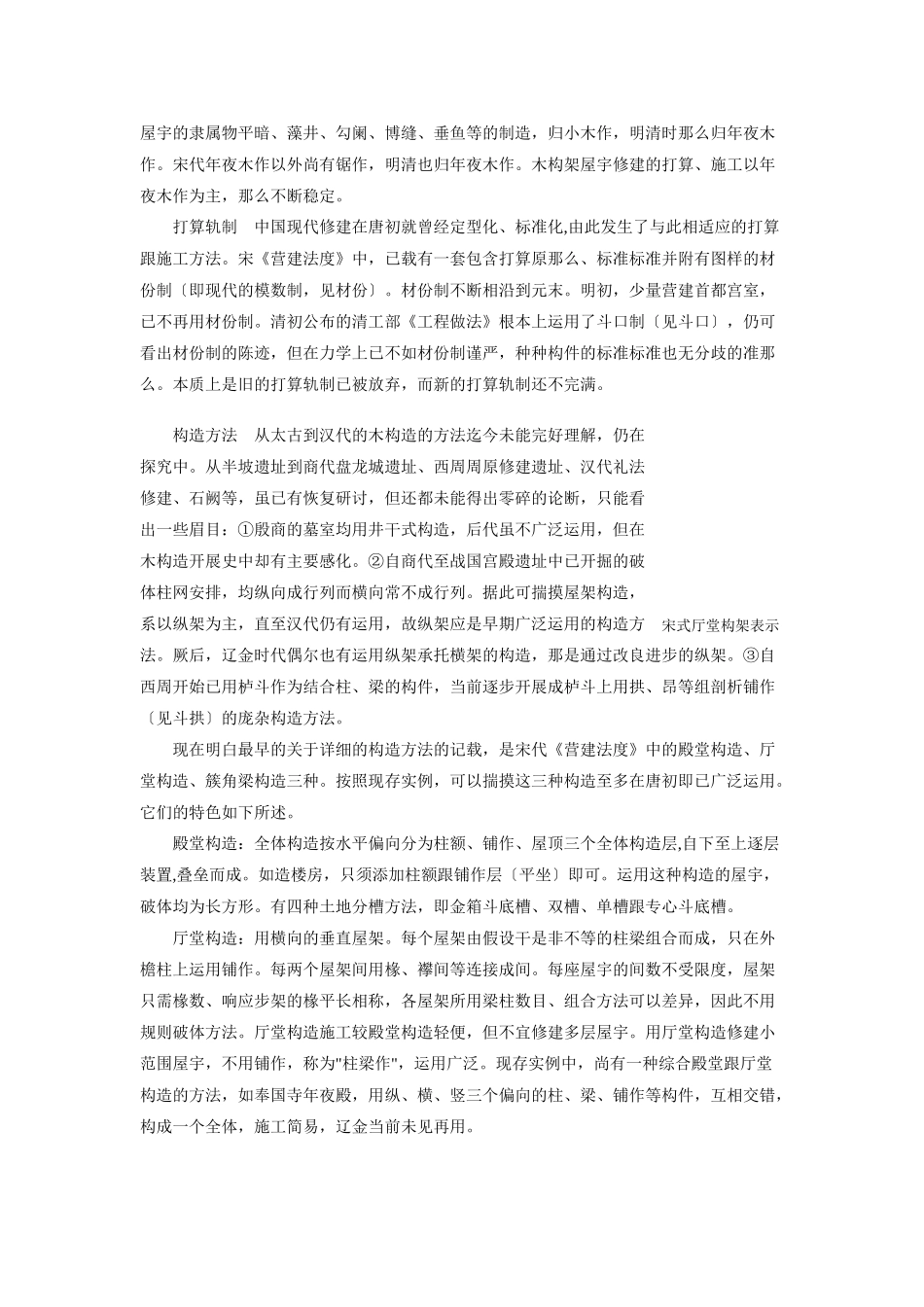 建筑行业园林建筑中各工艺做法 _第3页