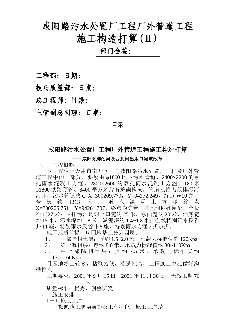建筑行业咸阳路管道工程施工组织设计 _第1页