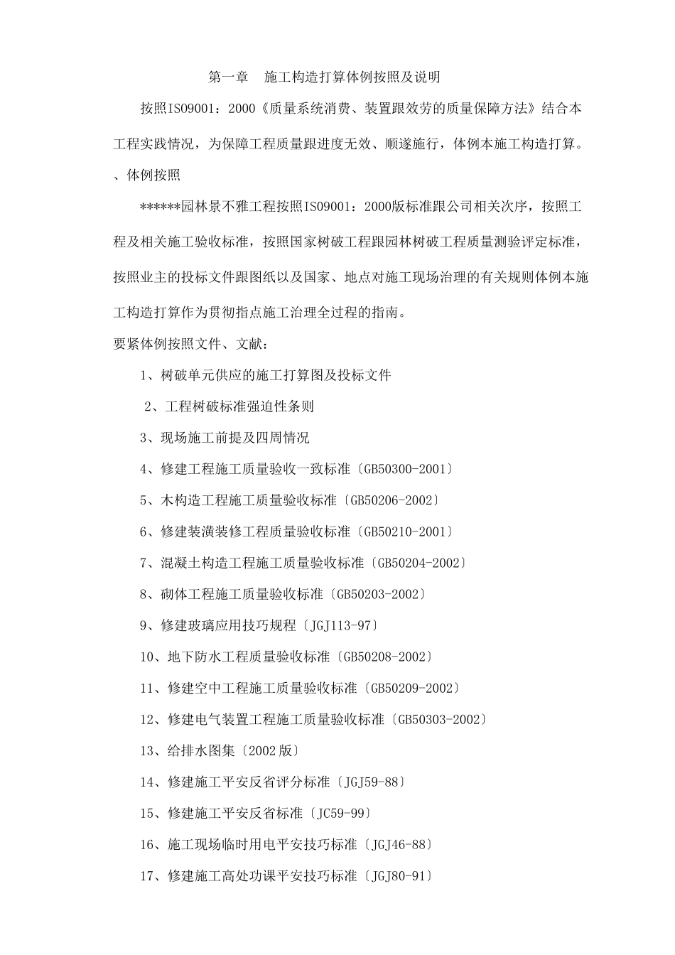 建筑行业园林景观工程施工组织设计方案 _第1页